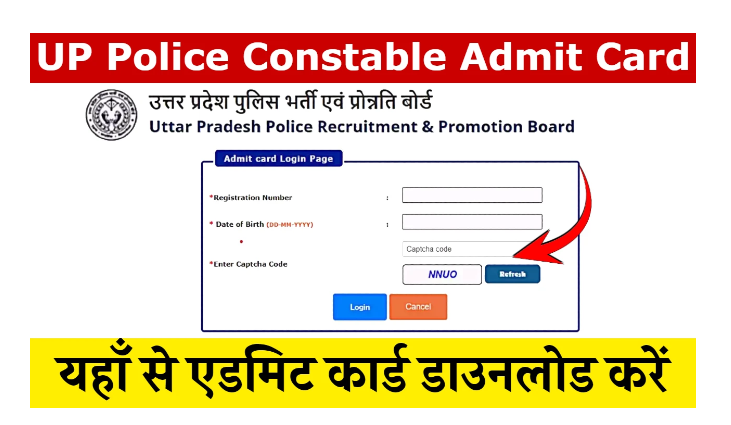 UP Police Constable Admit Card 2024