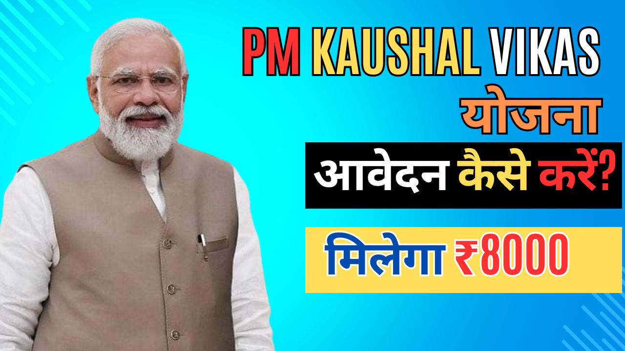 PM Kaushal Vikas Yojana