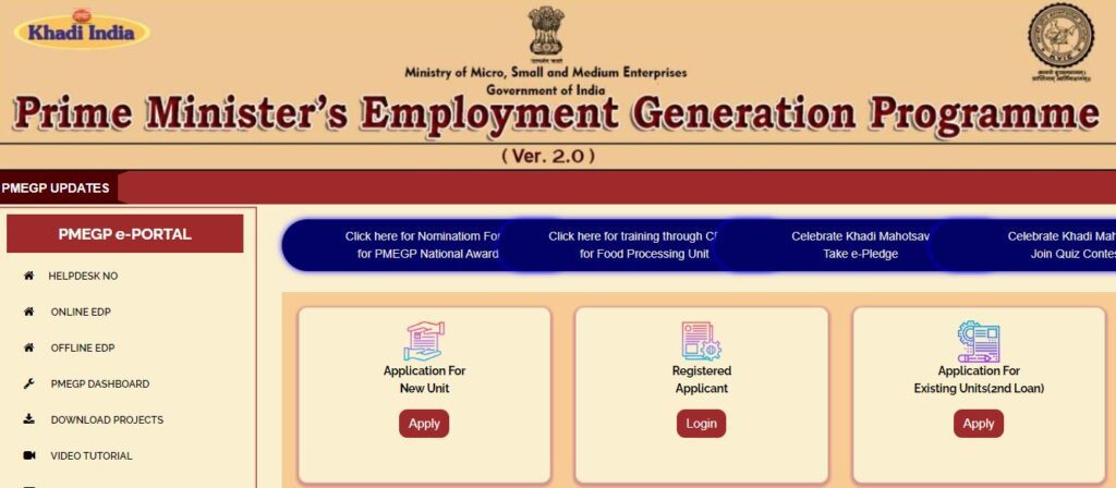 PMEGP Loan Online Apply 50 लाख तक लोन लो 35% होगा माफ़, यहाँ से आवेदन करें