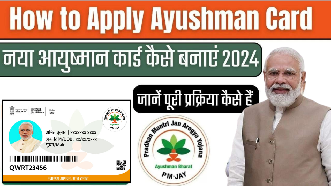 Ayushman Card 2024