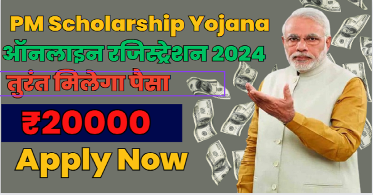 PM Scholarship Yojana Online Registration 2024 How To Apply Online