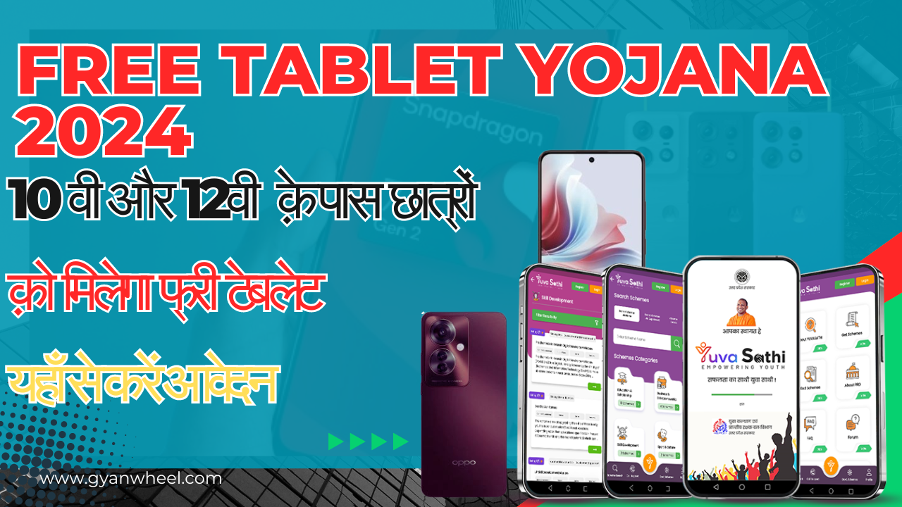 Free Tablet yojana 2024