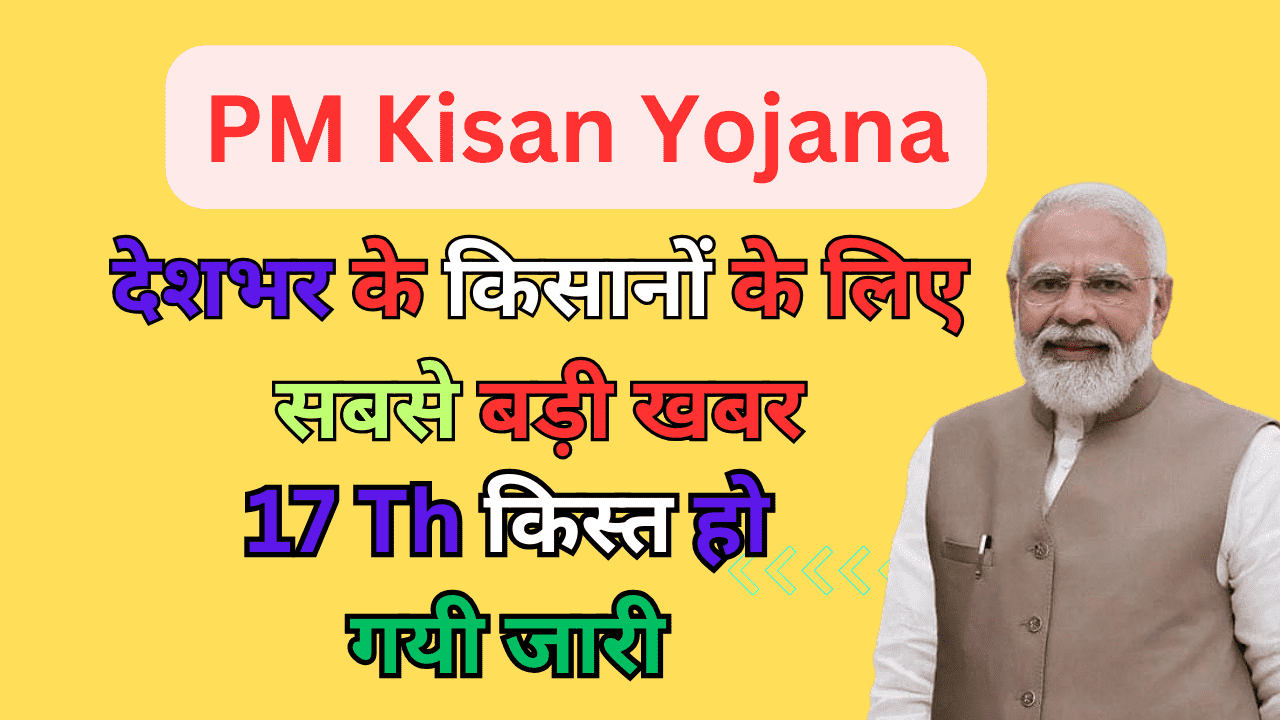 PM Kisan Yojana