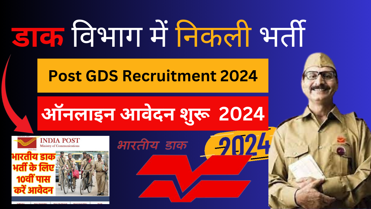 Post GDS Recruitment 2024